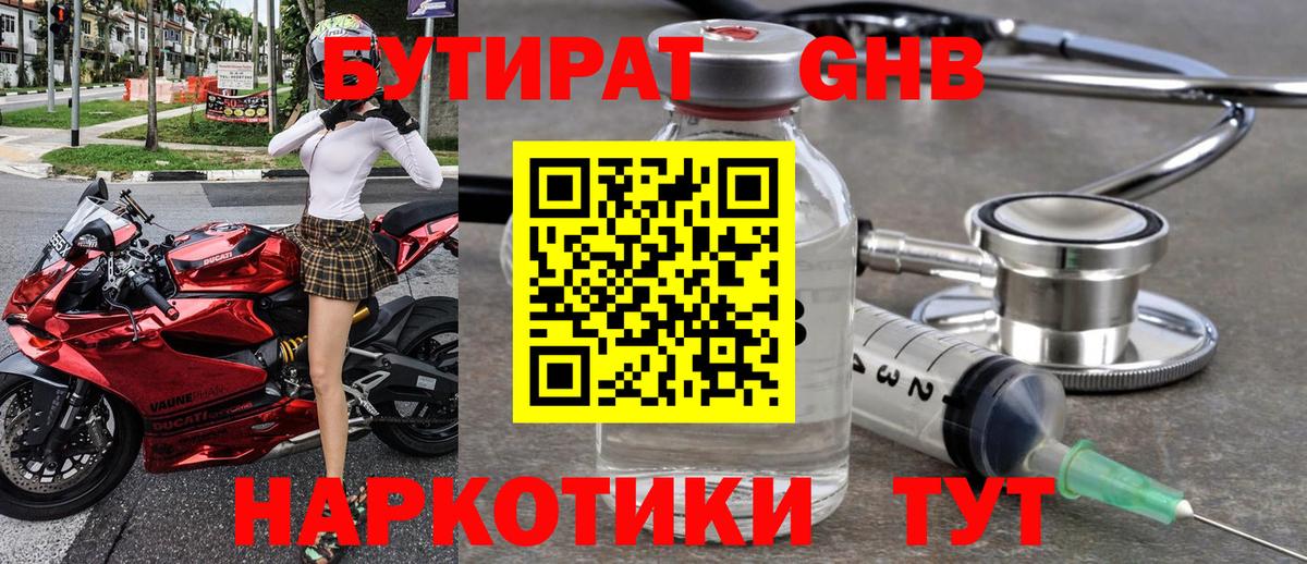 БУТИРАТ жидкий экстази  Вход с VPN  Борзя 