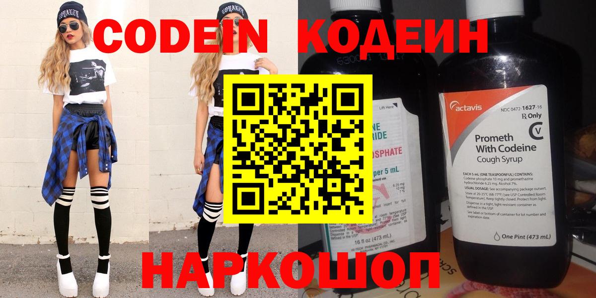 Кодеин Purple Drank Борзя