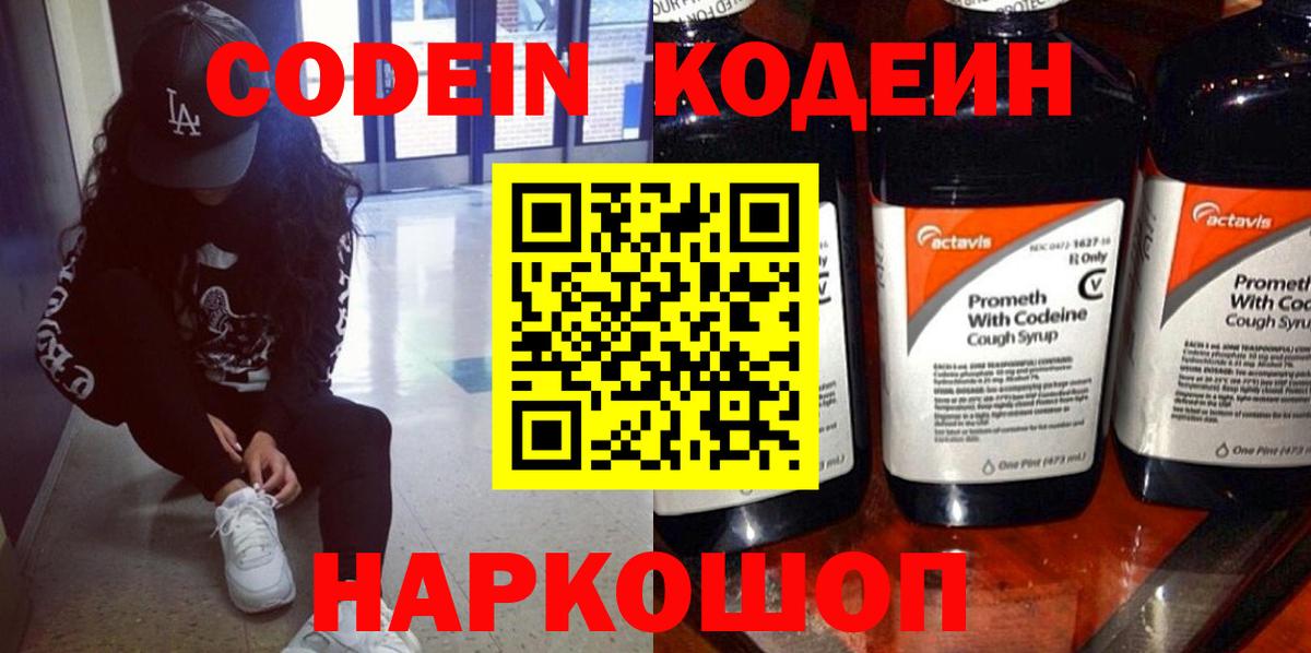 Борзя  Кодеиновый сироп Lean напиток Lean (лин)  Кодеиновый сироп Lean Purple Drank  Вход с VPN 