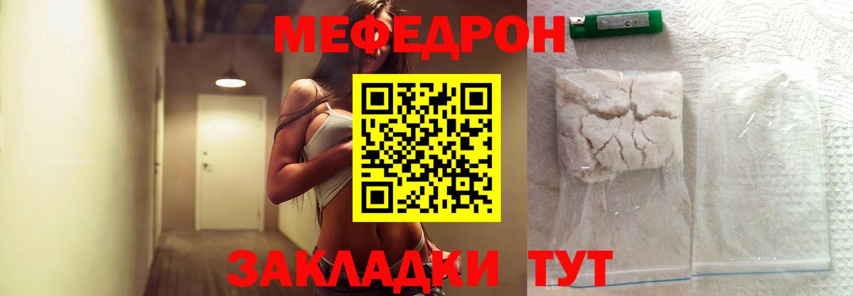 Борзя  МЕФ 4 MMC  Мефедрон  Меф  МЯУ-МЯУ mephedrone  Вход с VPN 