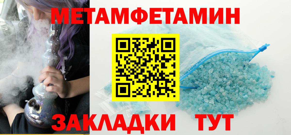 МЕТАМФЕТАМИН пудра  МЕТАМФЕТАМИН  Борзя  Вход с VPN 