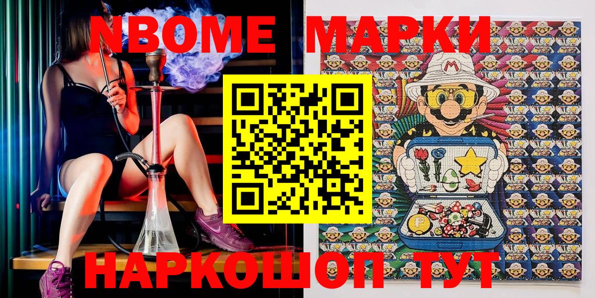 Борзя  Марки N-bome 1500мкг  Вход с VPN 
